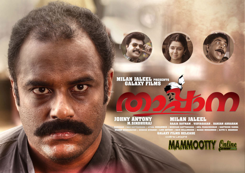 Thappana Malayalam Full Movie Dvd